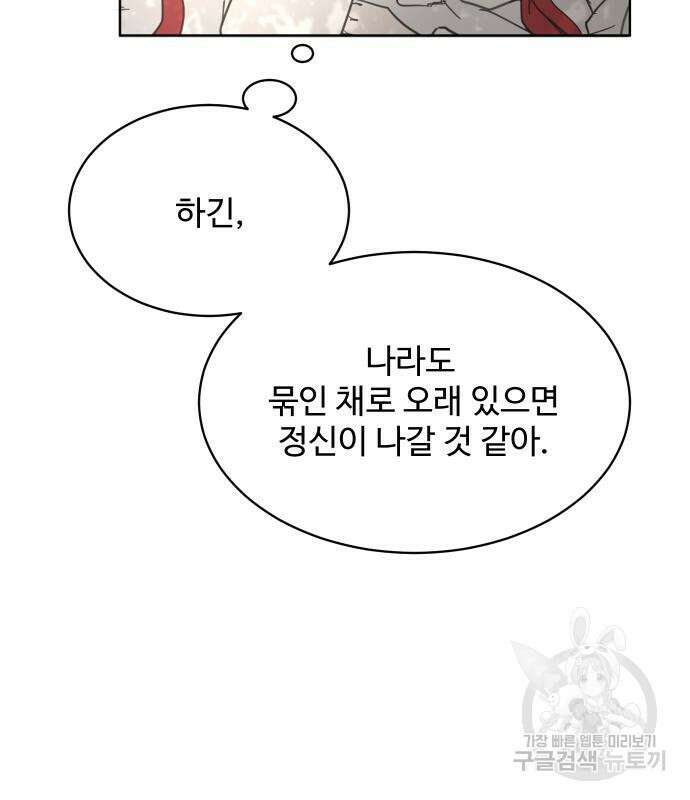 수인보호소에서 남주를 입양해버렸다 4화 8