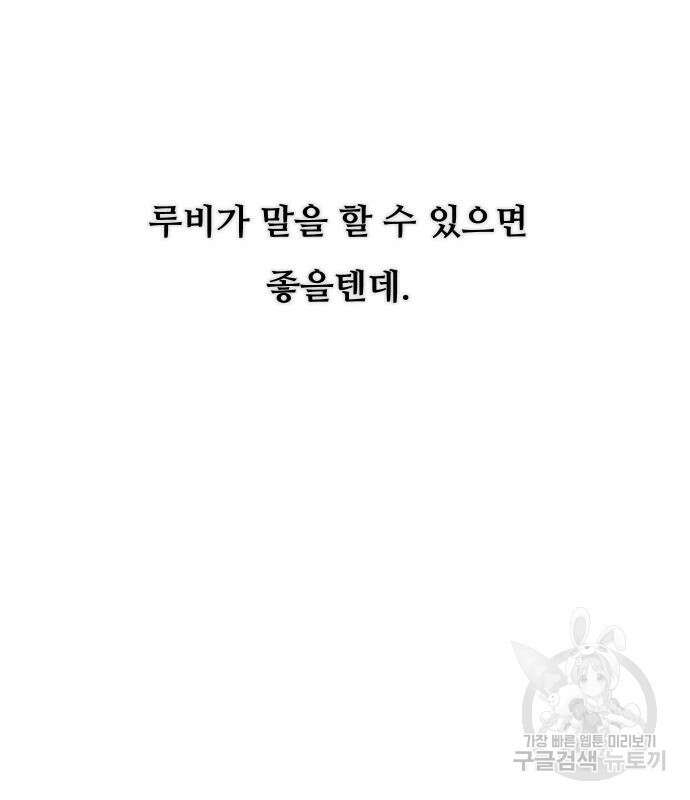 수인보호소에서 남주를 입양해버렸다 4화 12