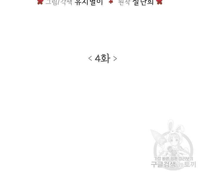 수인보호소에서 남주를 입양해버렸다 4화 14