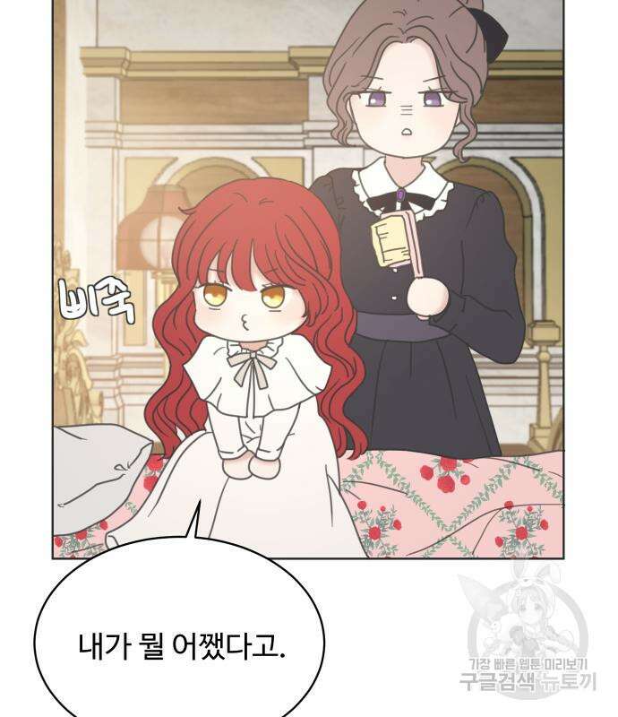 수인보호소에서 남주를 입양해버렸다 4화 23