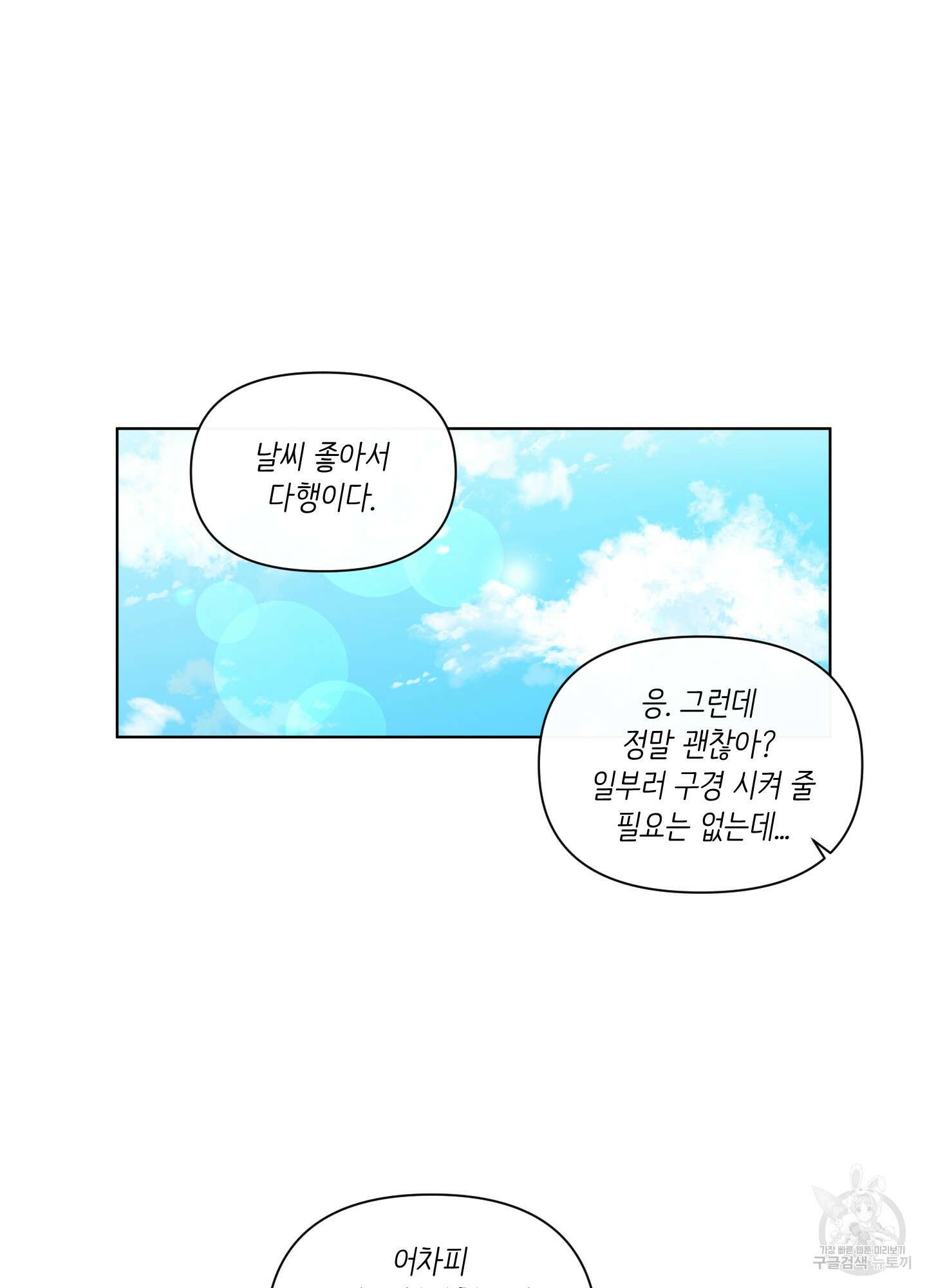 빠나나 스캔들 시즌2 39화 6