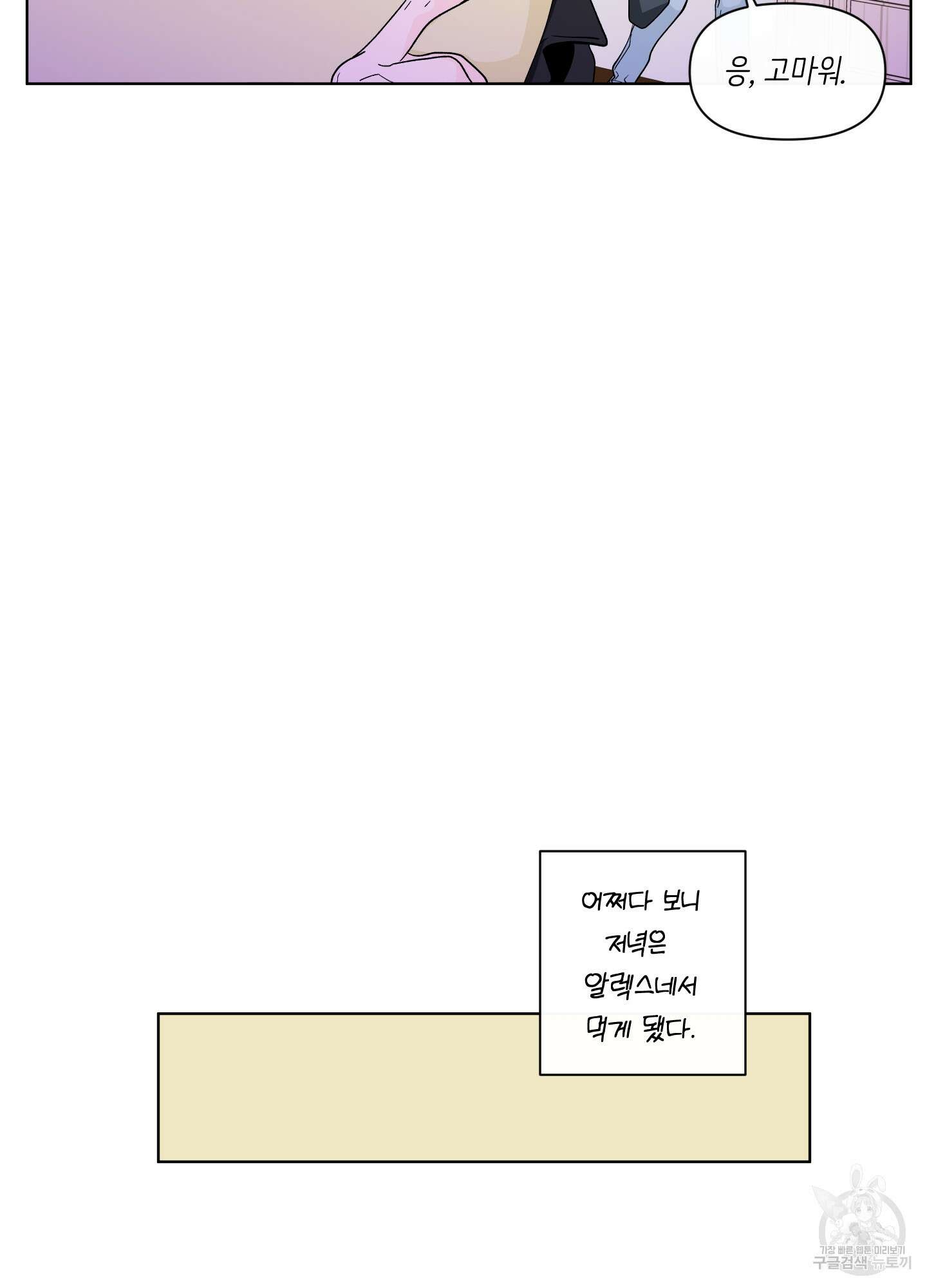 빠나나 스캔들 시즌2 39화 16
