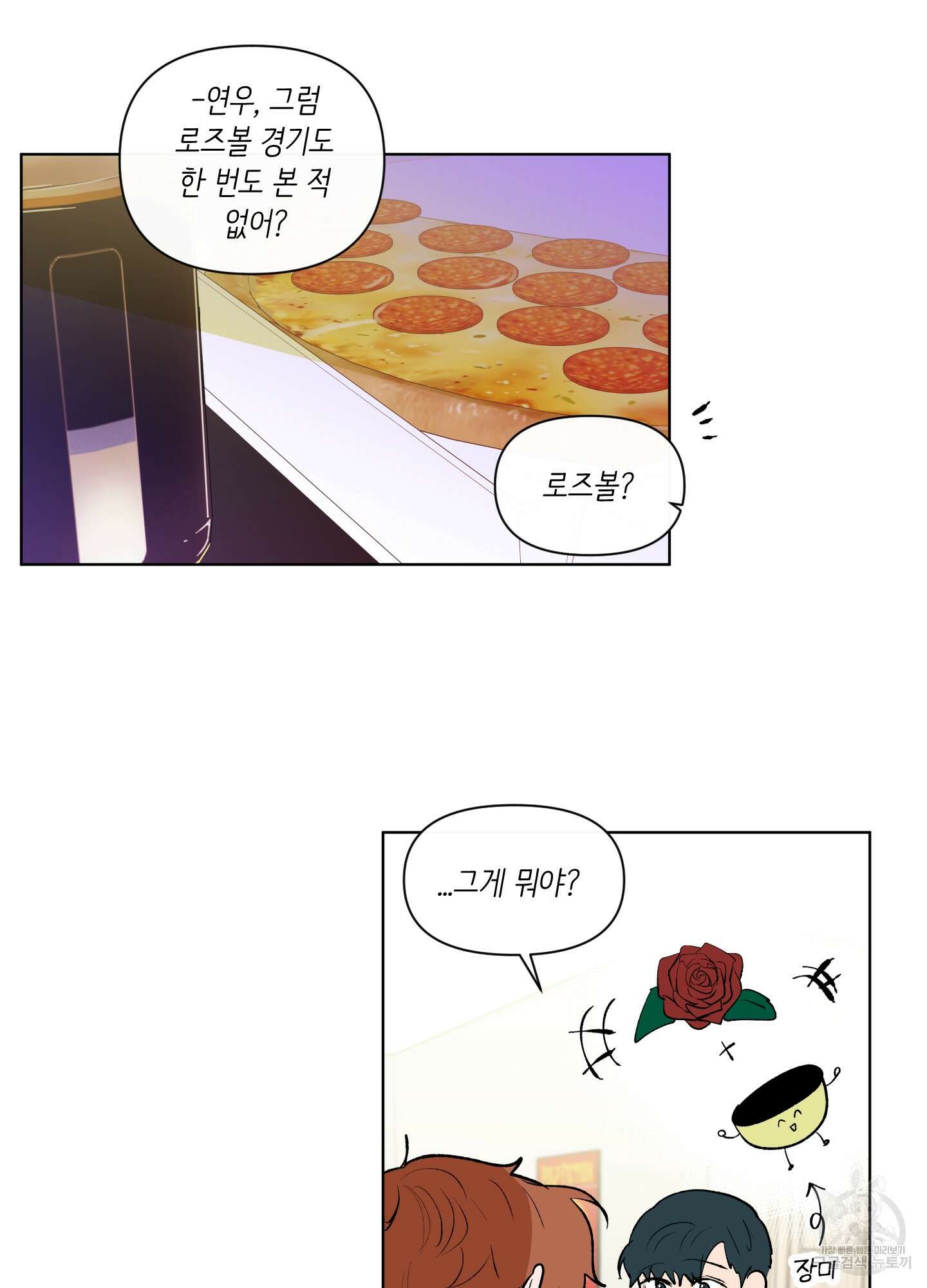 빠나나 스캔들 시즌2 39화 17