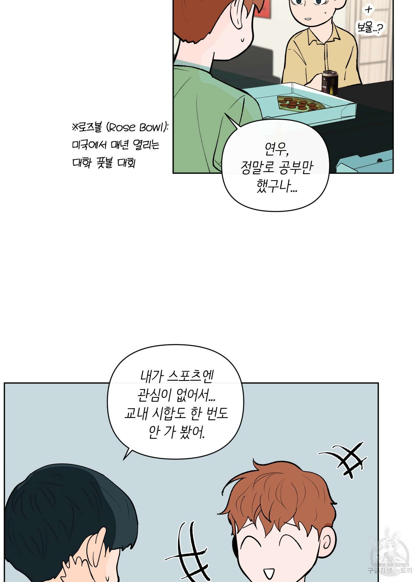 빠나나 스캔들 시즌2 39화 18