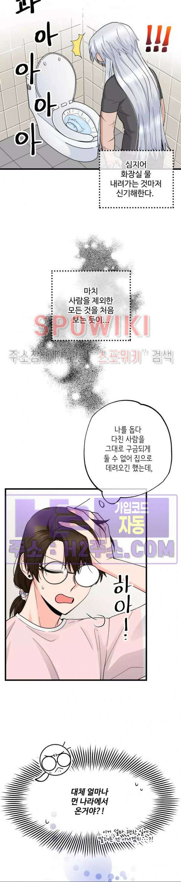우리 집 황자님 2화 4