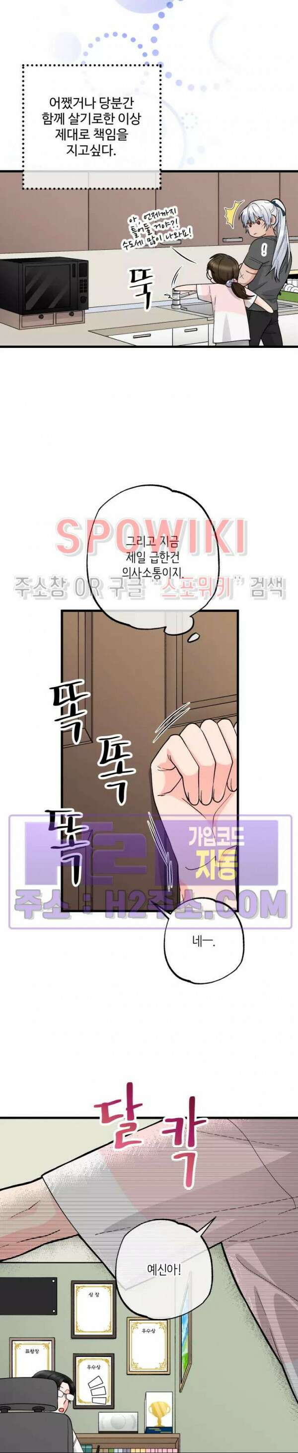 우리 집 황자님 2화 5
