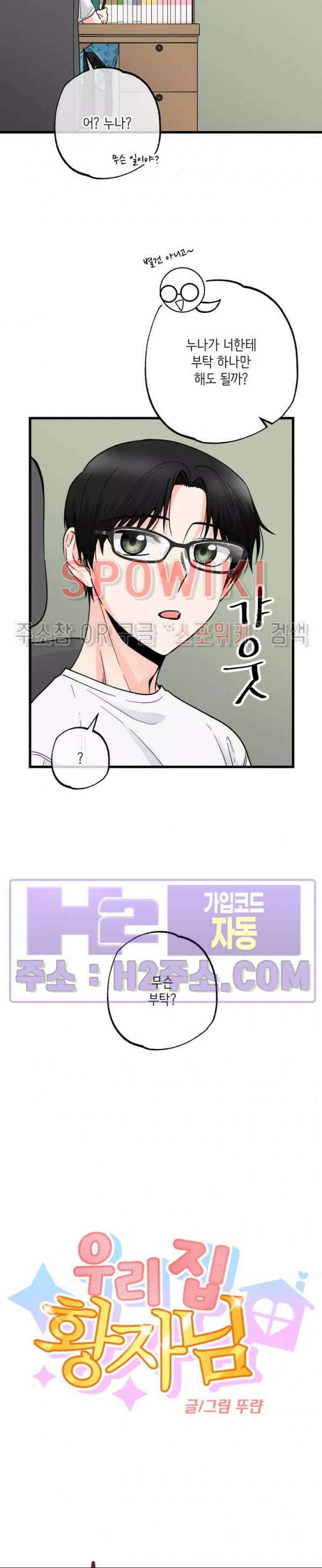 우리 집 황자님 2화 6