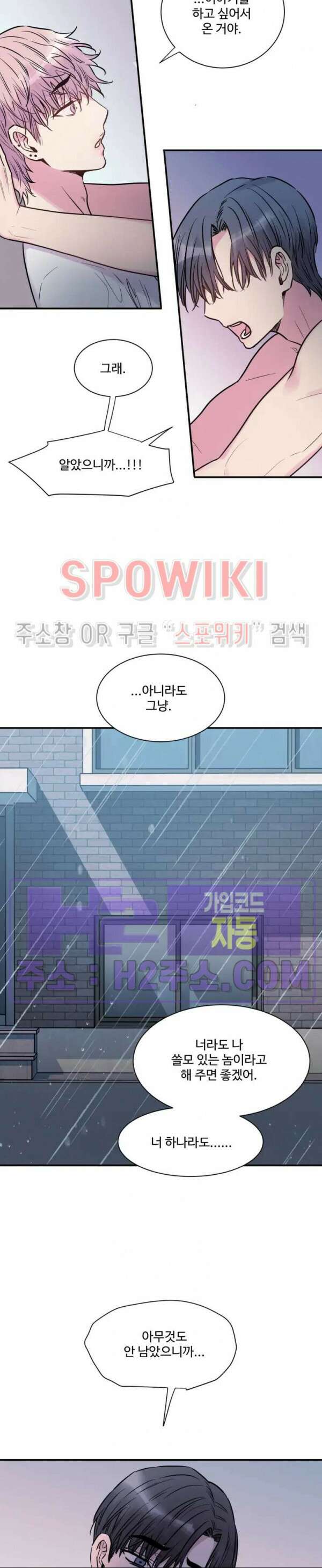 낫배드 47화 2