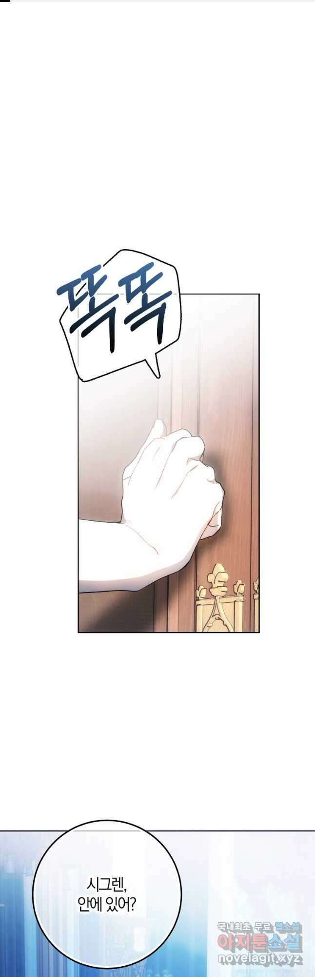 내 남자 주인공의 아내가 되었다 83화 1