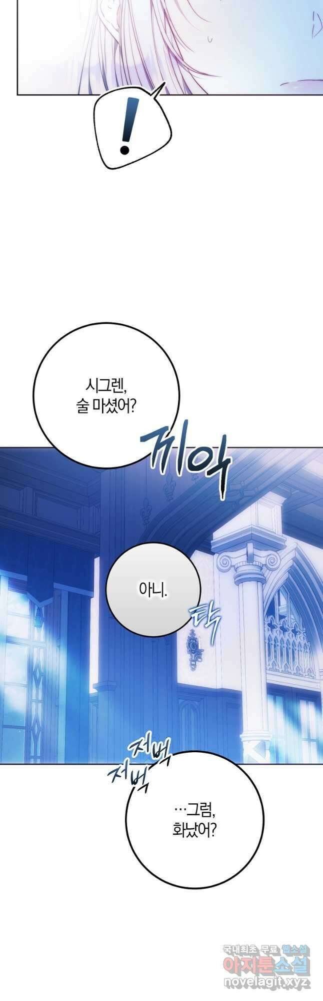내 남자 주인공의 아내가 되었다 83화 4