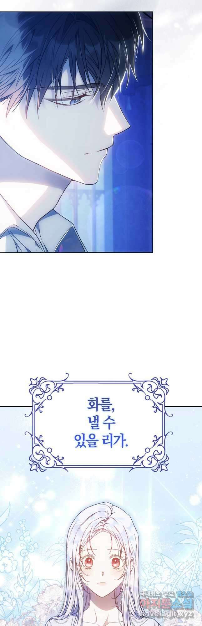 내 남자 주인공의 아내가 되었다 83화 6