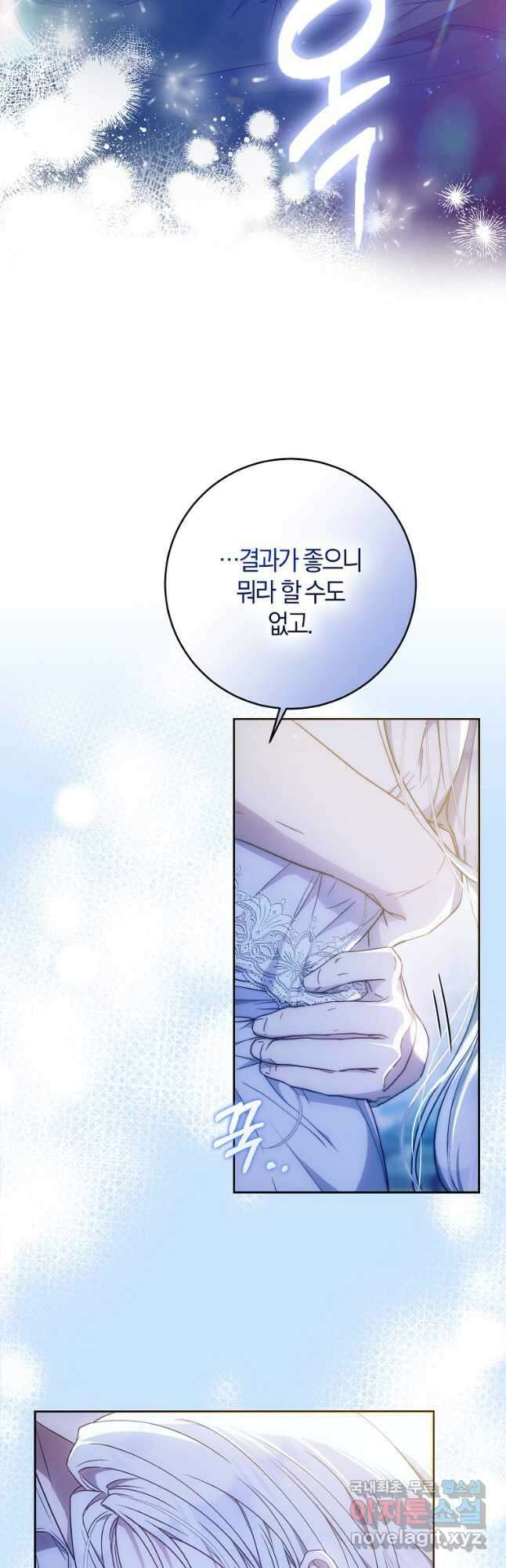 내 남자 주인공의 아내가 되었다 83화 9