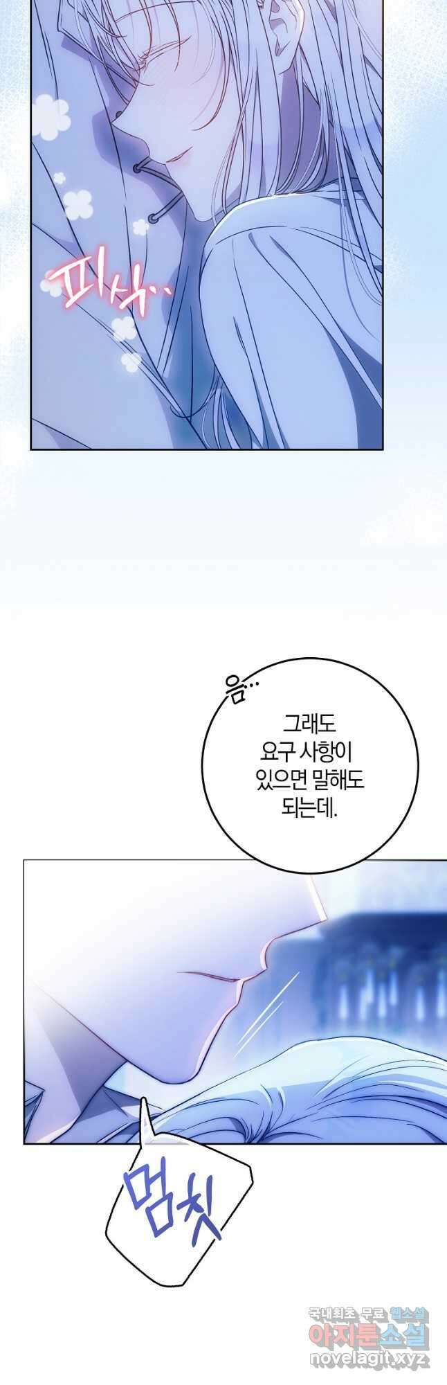 내 남자 주인공의 아내가 되었다 83화 10