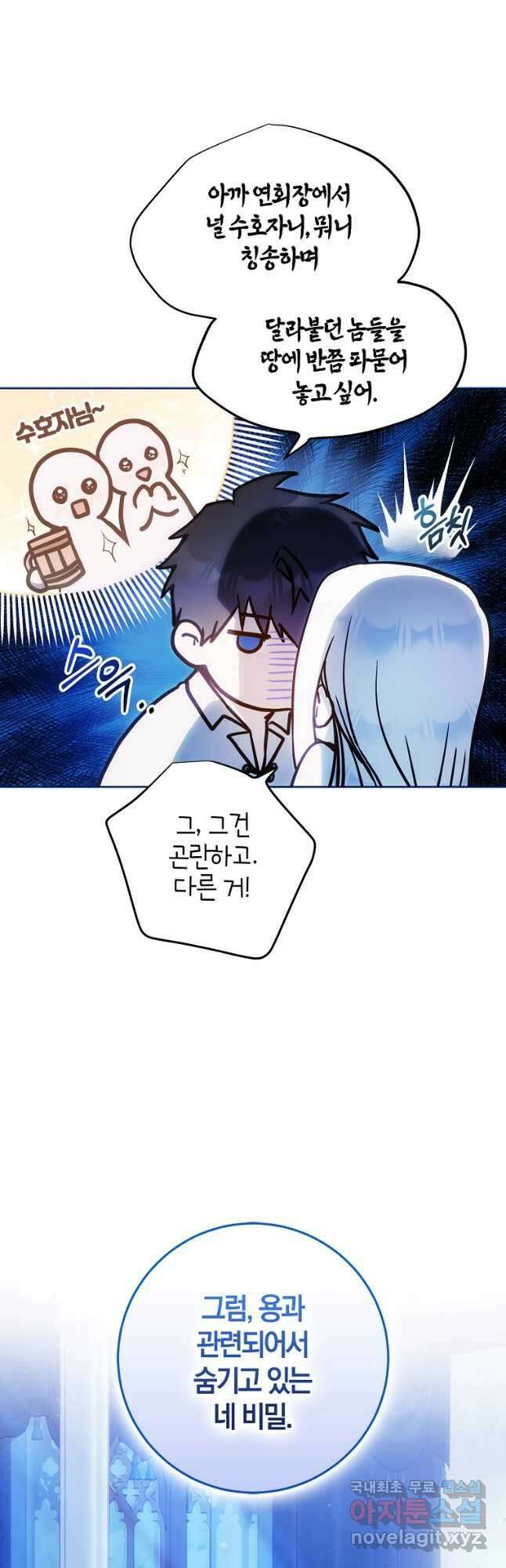 내 남자 주인공의 아내가 되었다 83화 11
