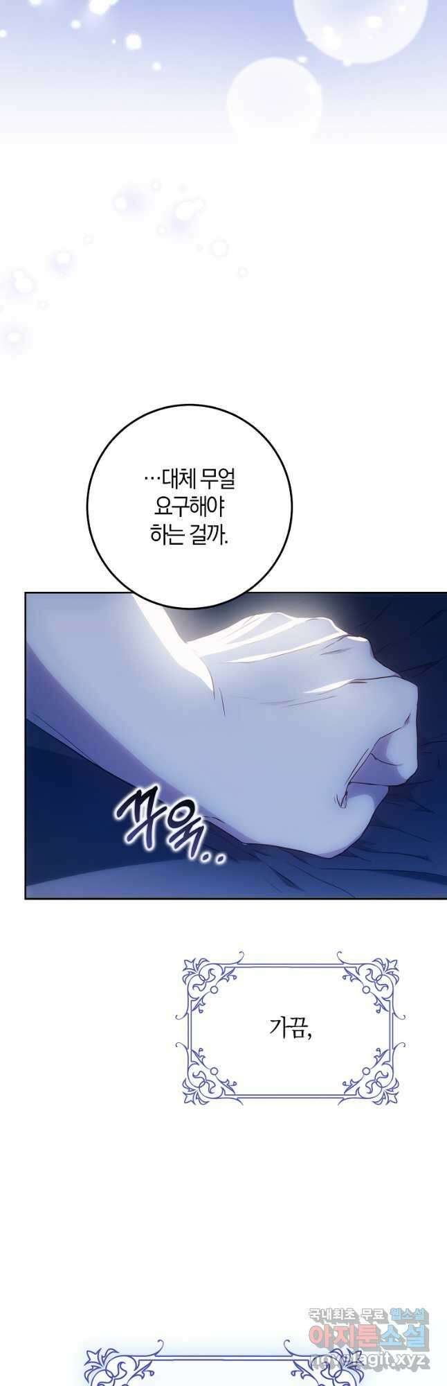내 남자 주인공의 아내가 되었다 83화 17