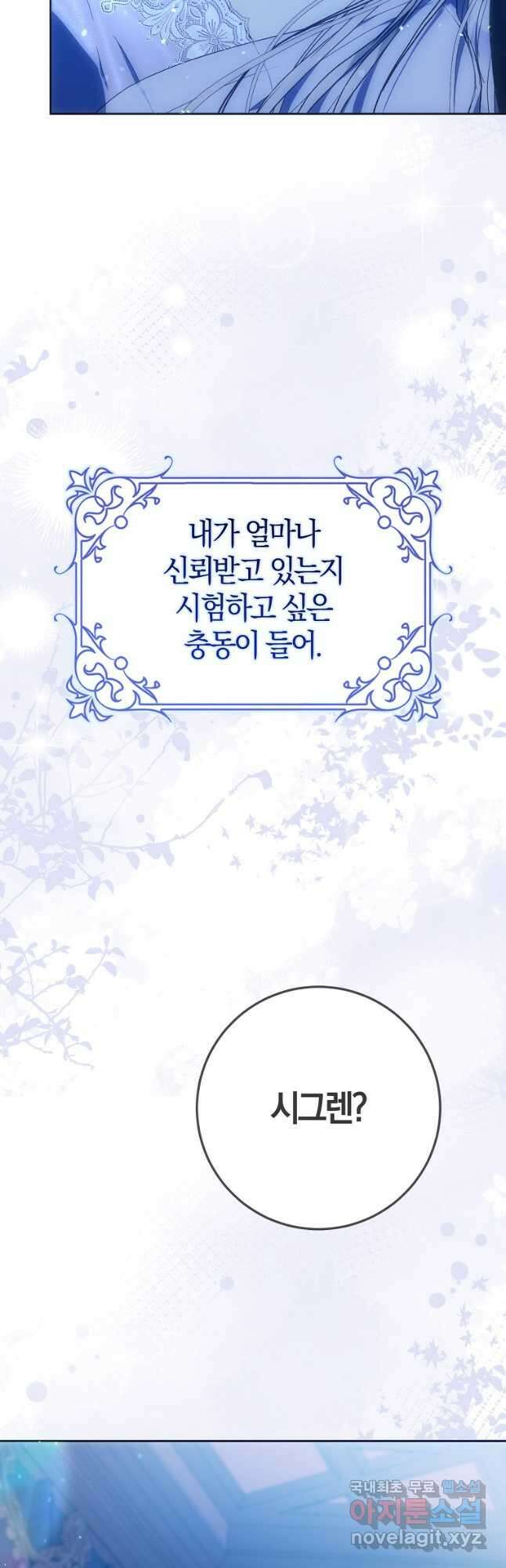 내 남자 주인공의 아내가 되었다 83화 19
