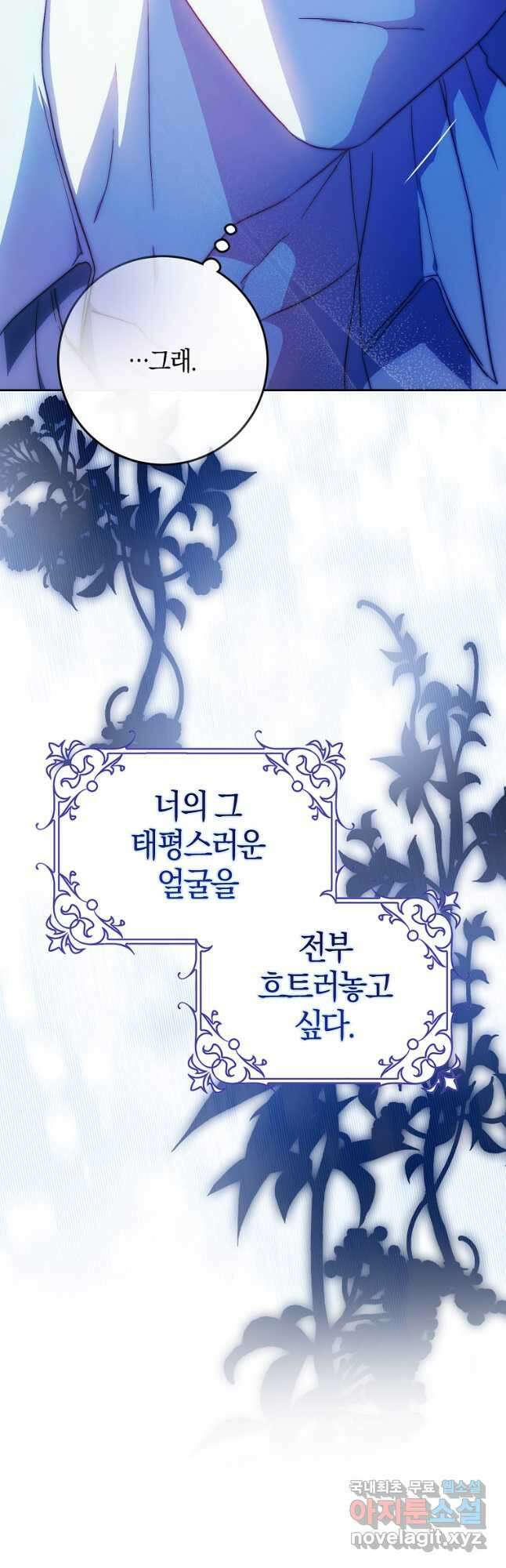 내 남자 주인공의 아내가 되었다 83화 22
