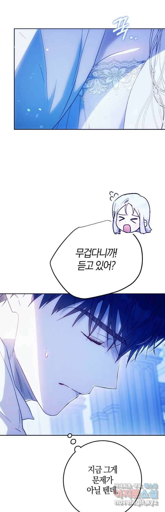 내 남자 주인공의 아내가 되었다 83화 25