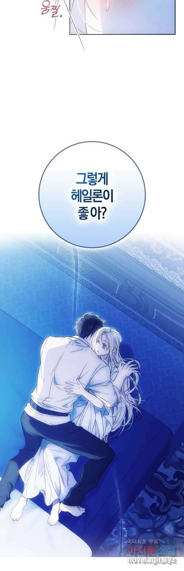 내 남자 주인공의 아내가 되었다 83화 28