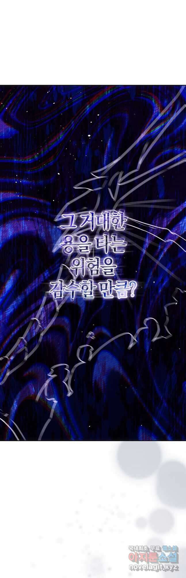 내 남자 주인공의 아내가 되었다 83화 29