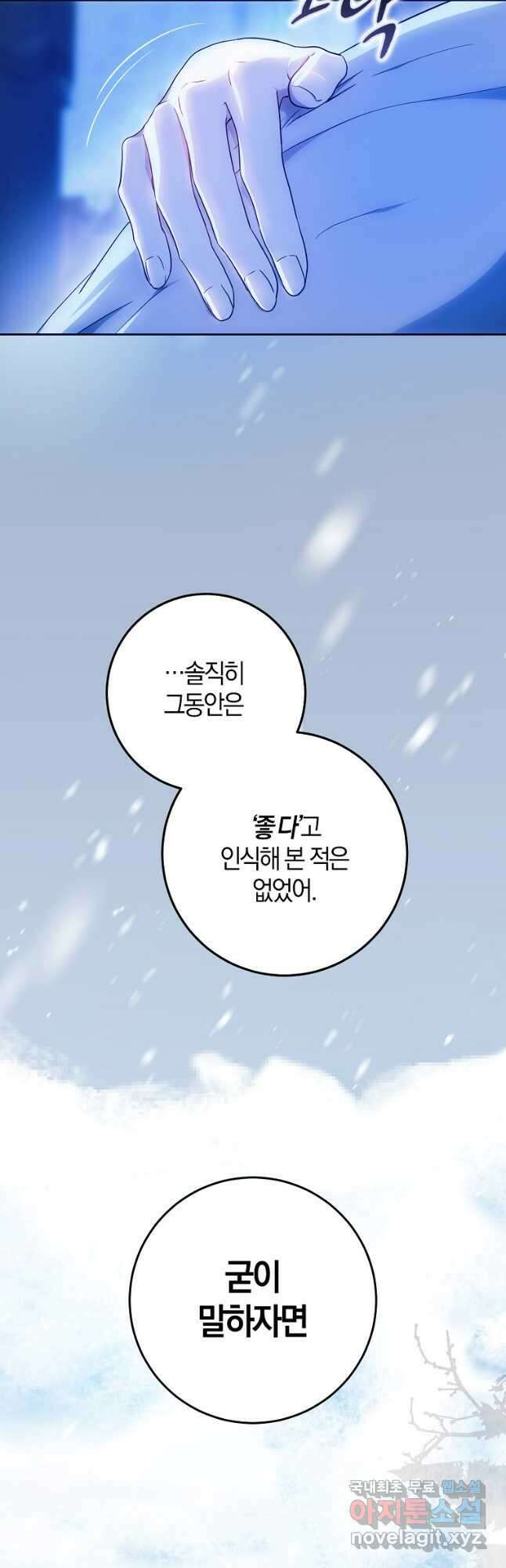 내 남자 주인공의 아내가 되었다 83화 31