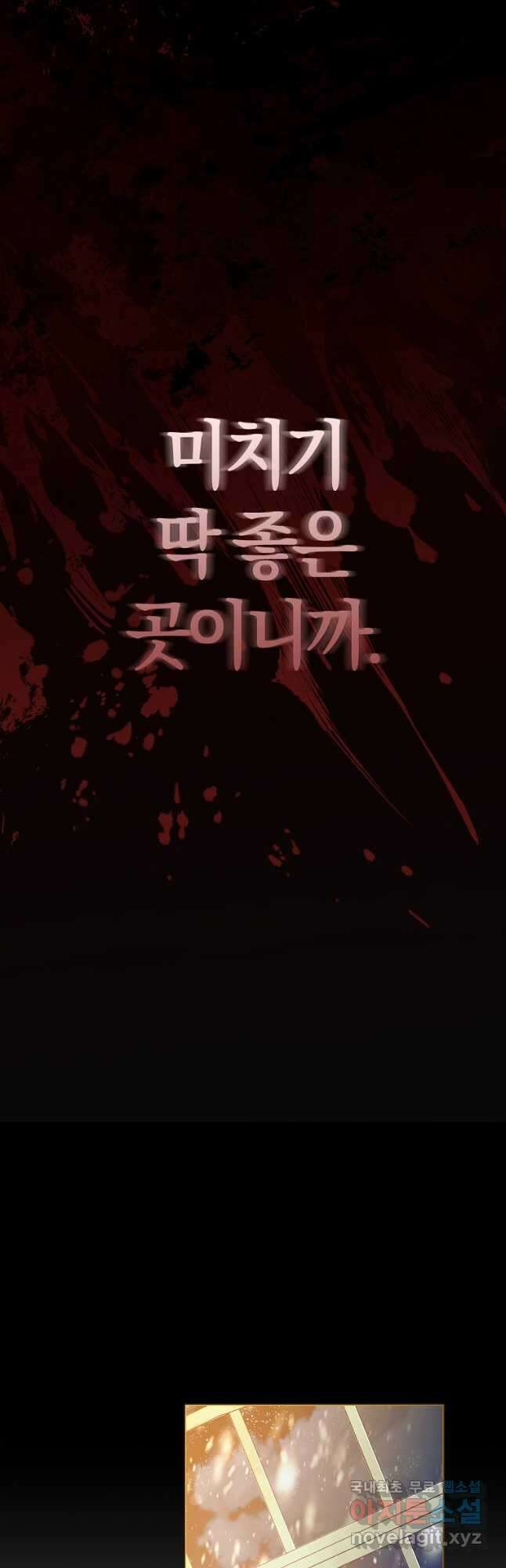 내 남자 주인공의 아내가 되었다 83화 34