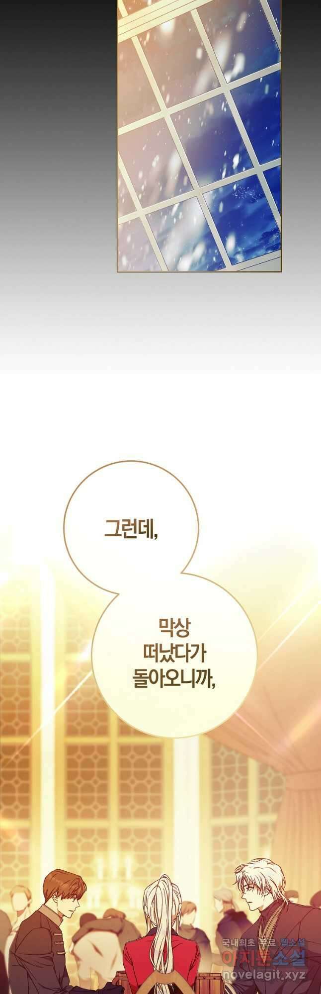 내 남자 주인공의 아내가 되었다 83화 35