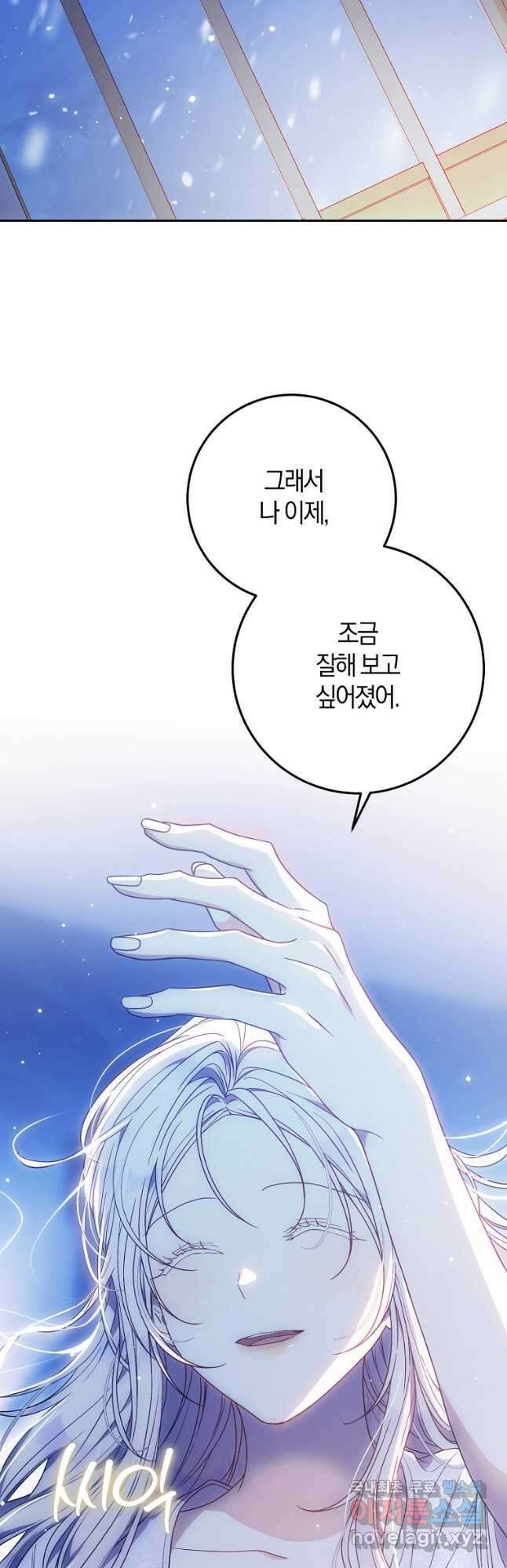 내 남자 주인공의 아내가 되었다 83화 39