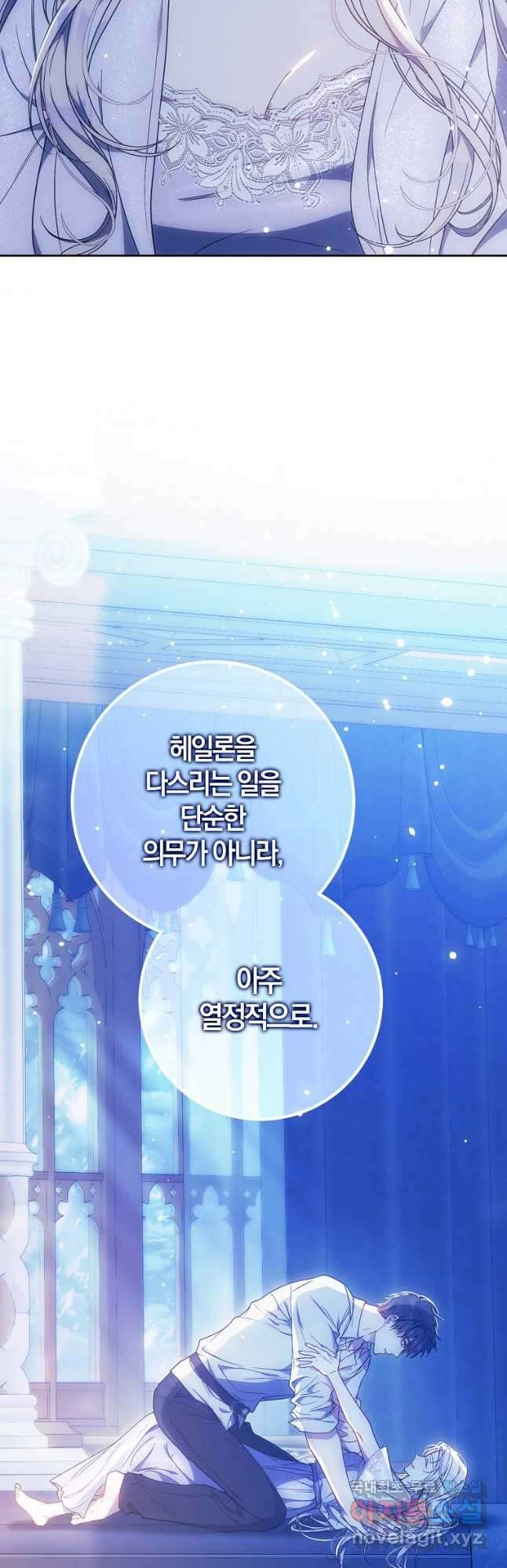 내 남자 주인공의 아내가 되었다 83화 40