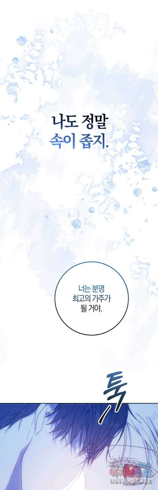 내 남자 주인공의 아내가 되었다 83화 47