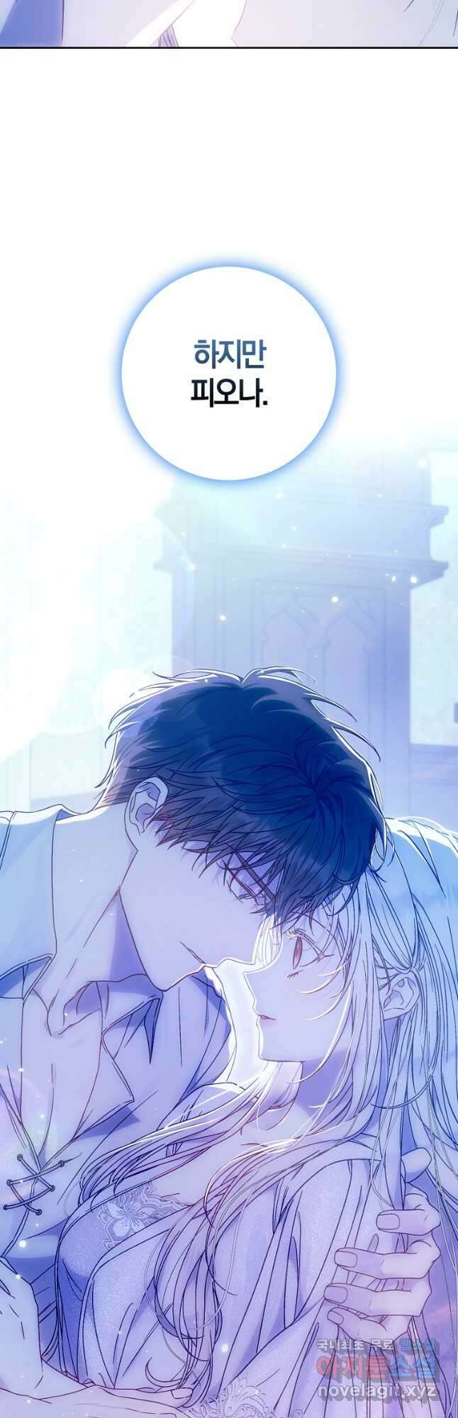 내 남자 주인공의 아내가 되었다 83화 48