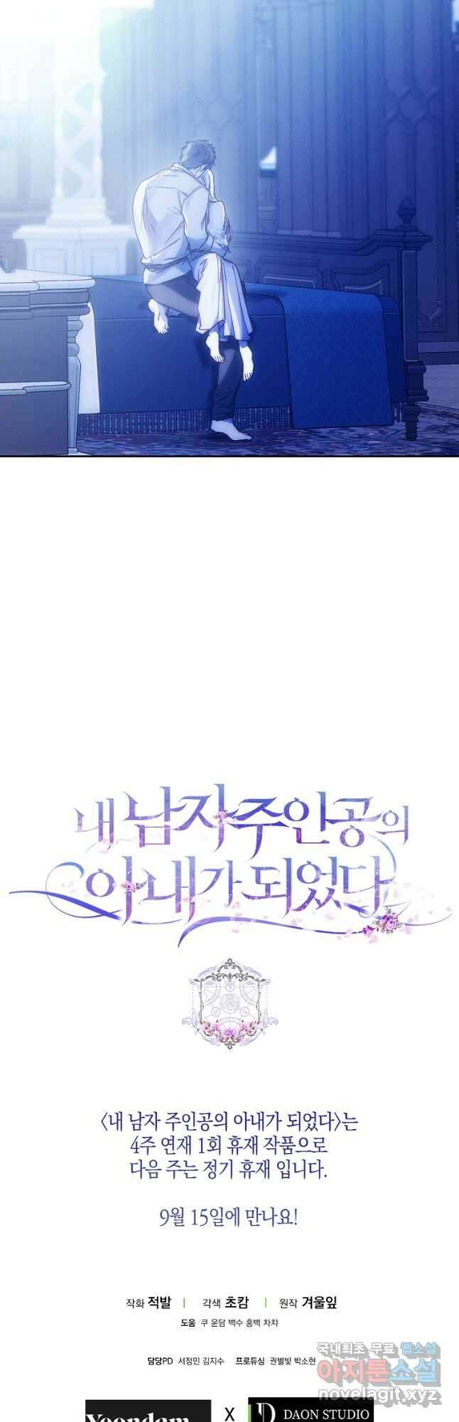 내 남자 주인공의 아내가 되었다 83화 51
