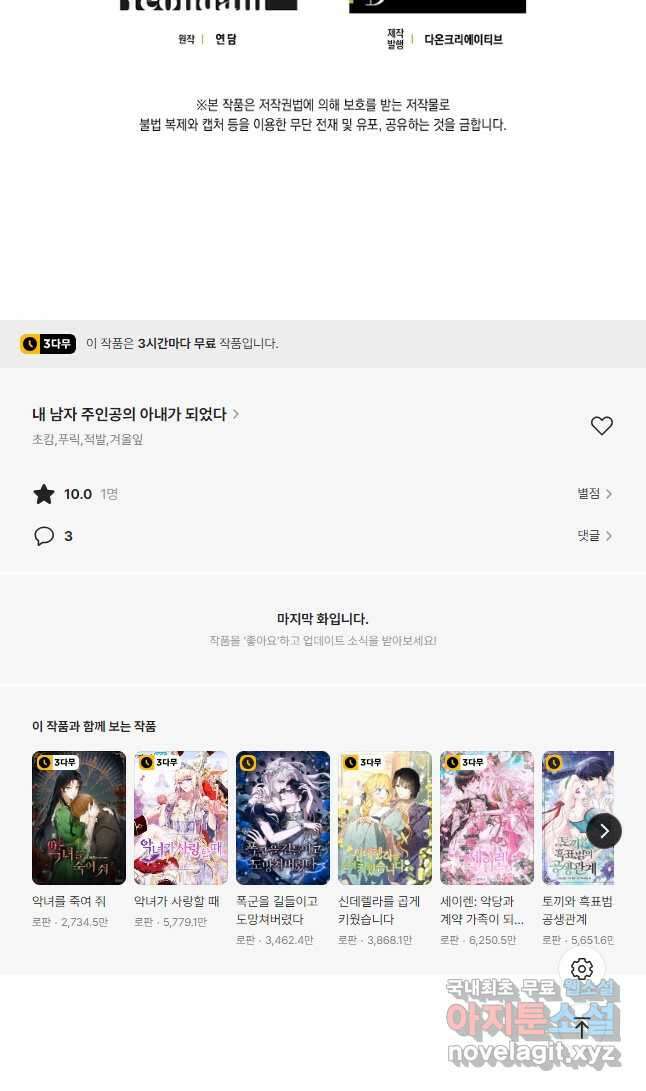 내 남자 주인공의 아내가 되었다 83화 52