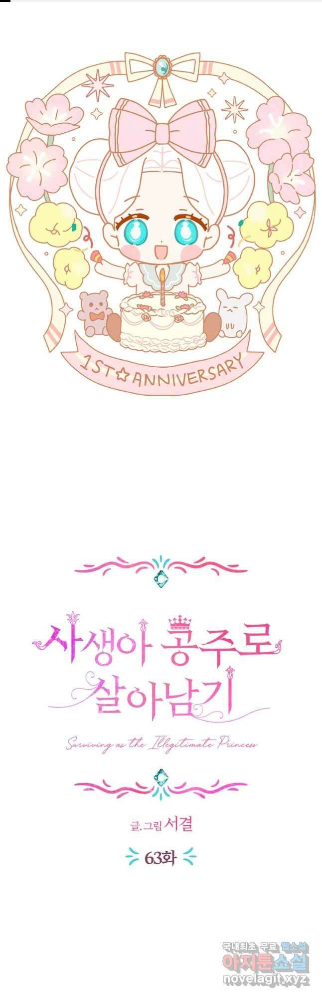 사생아 공주로 살아남기 63화 1