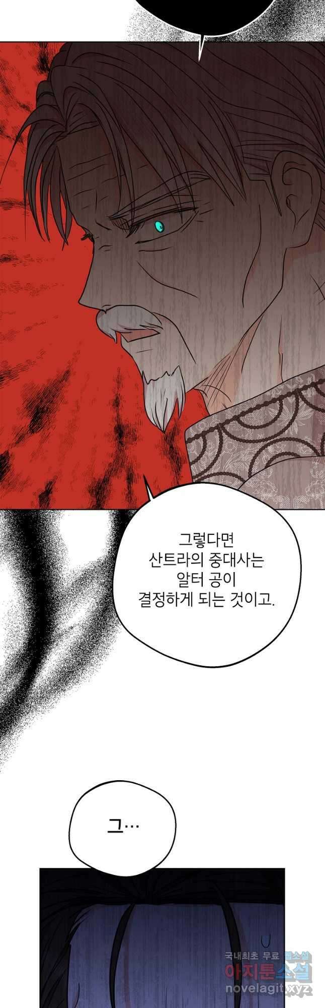 사생아 공주로 살아남기 63화 4