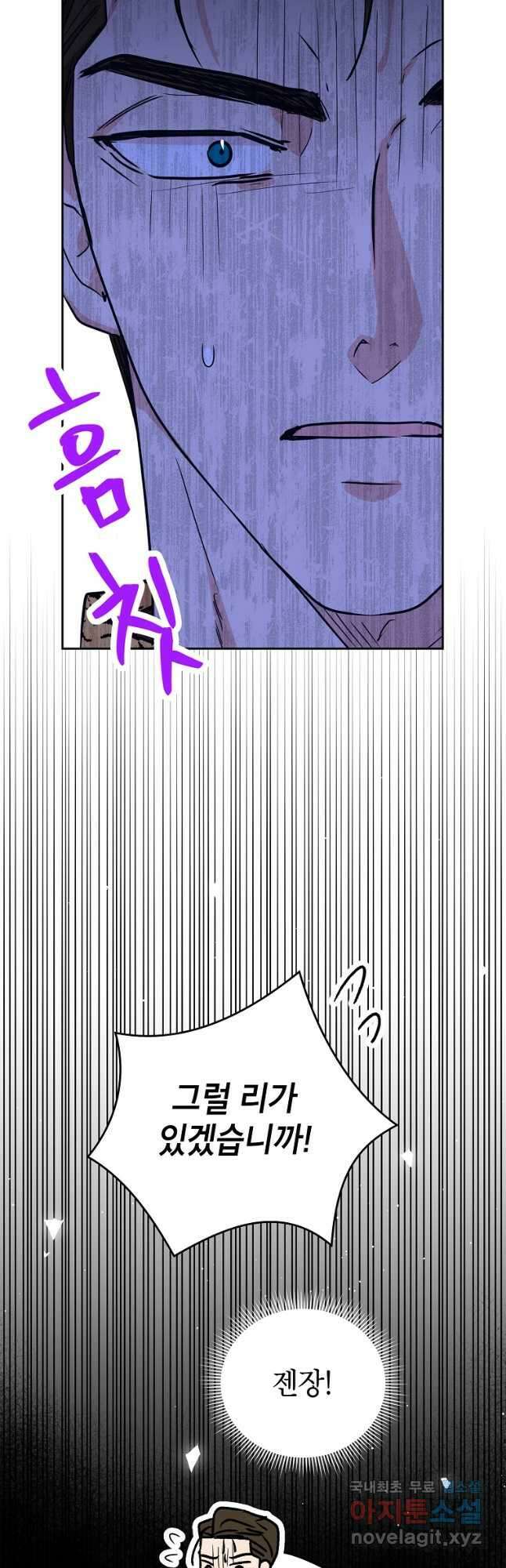 사생아 공주로 살아남기 63화 5