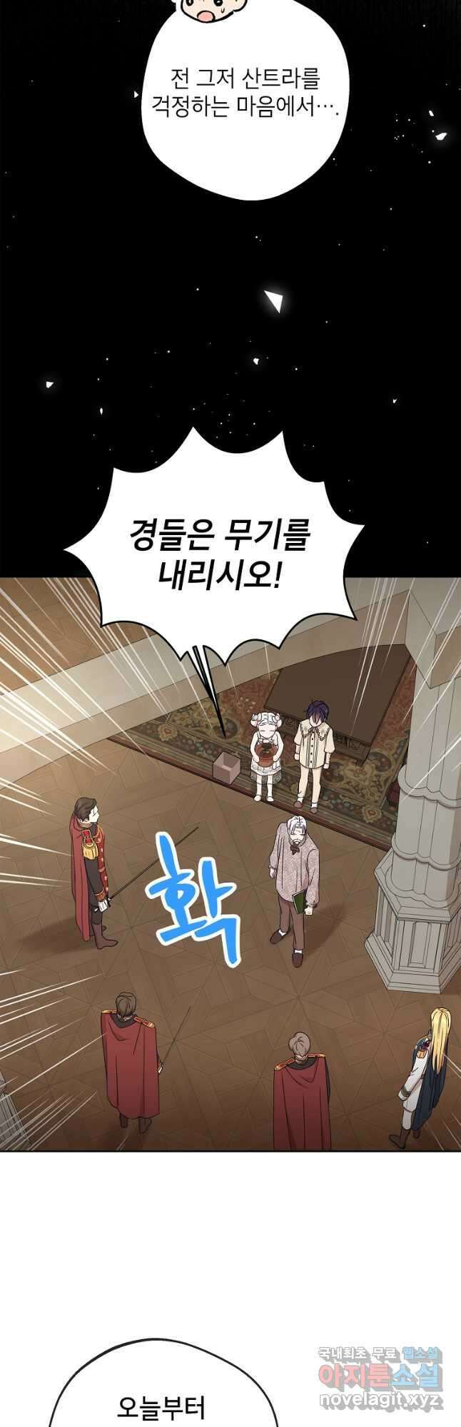 사생아 공주로 살아남기 63화 6
