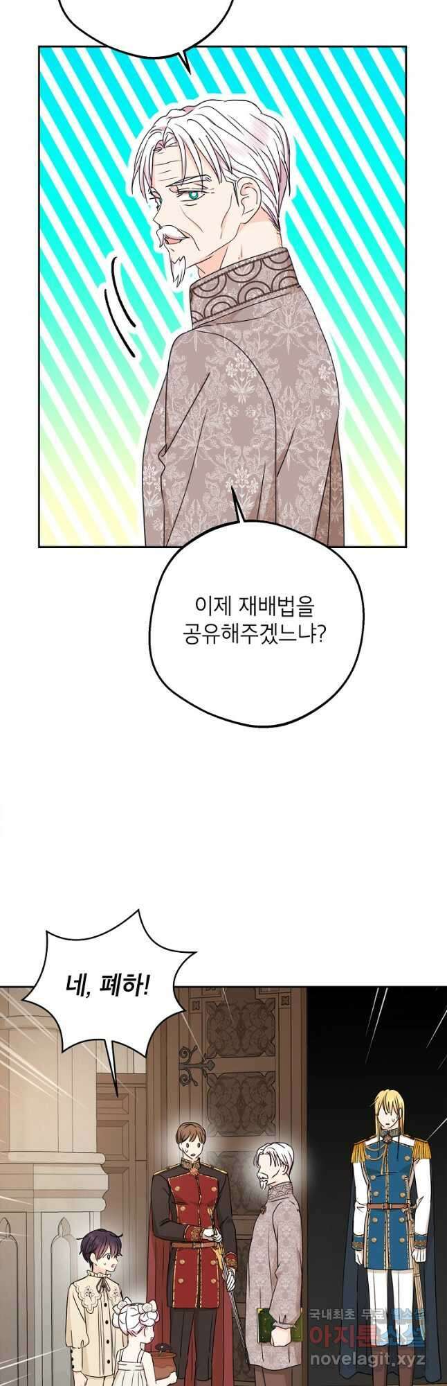 사생아 공주로 살아남기 63화 10