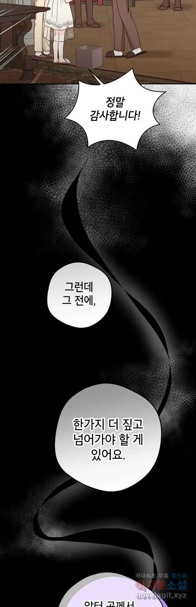 사생아 공주로 살아남기 63화 11