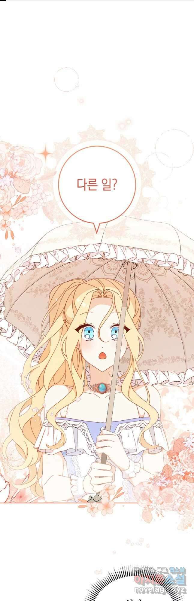 친구는 소중히 대해 주세요 31화 1