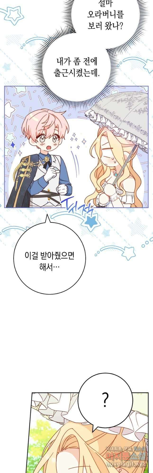 친구는 소중히 대해 주세요 31화 2