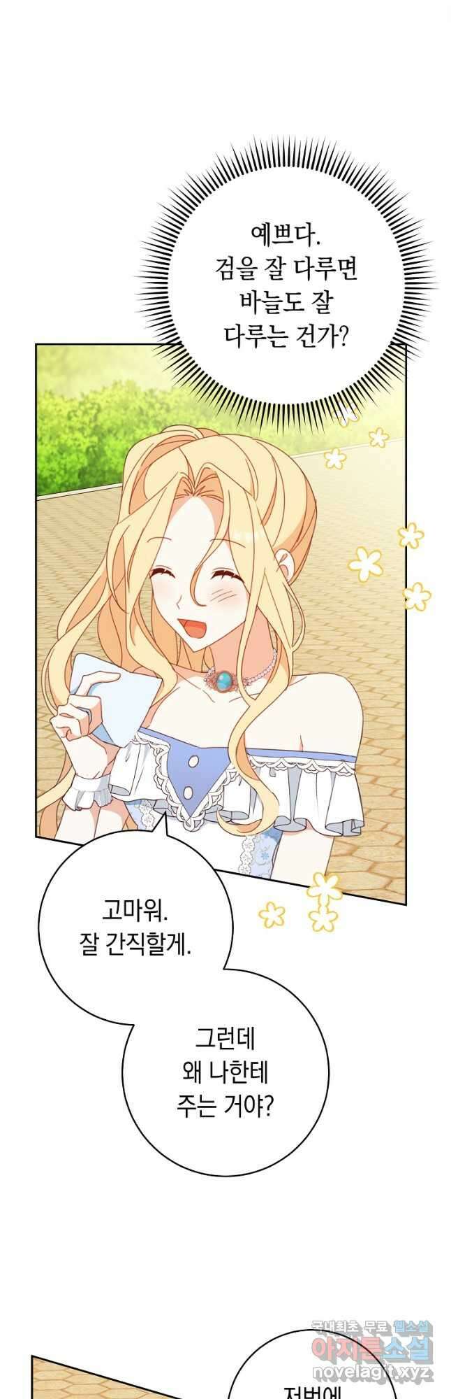 친구는 소중히 대해 주세요 31화 5