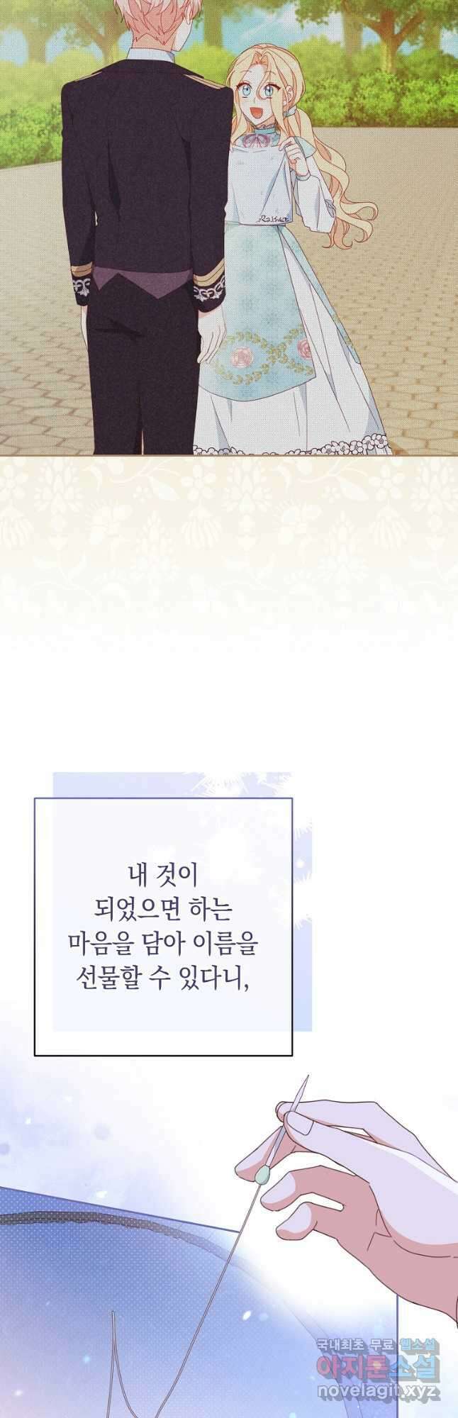 친구는 소중히 대해 주세요 31화 7