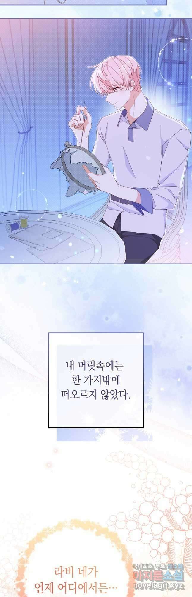 친구는 소중히 대해 주세요 31화 8