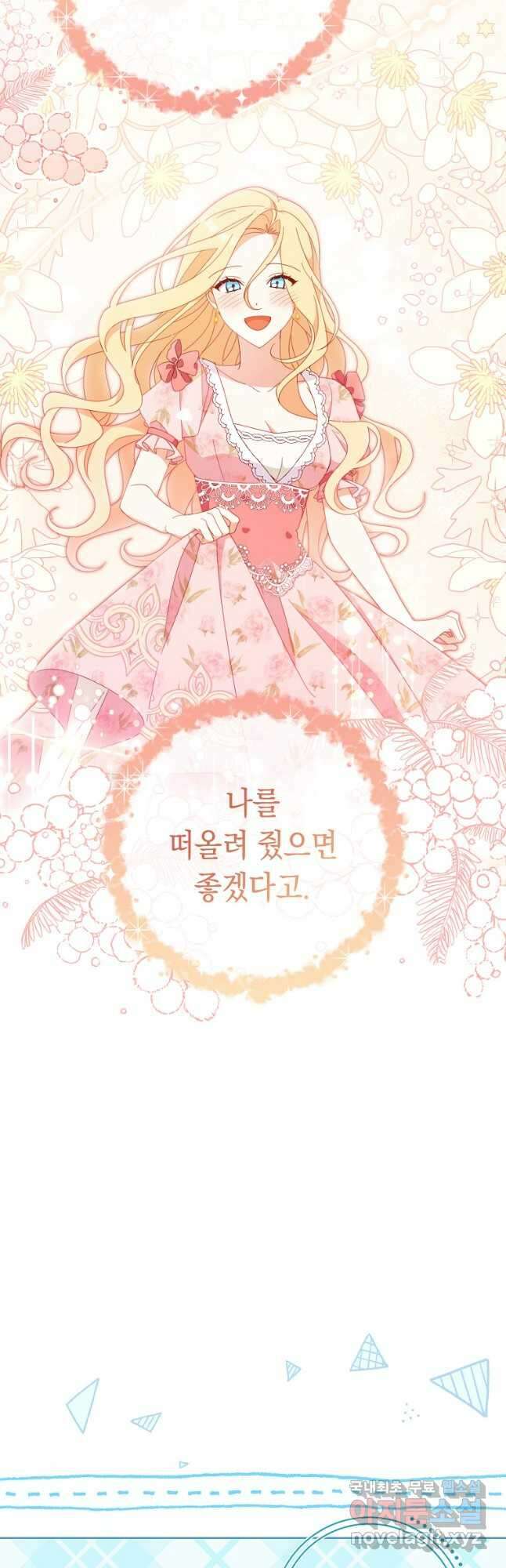 친구는 소중히 대해 주세요 31화 9