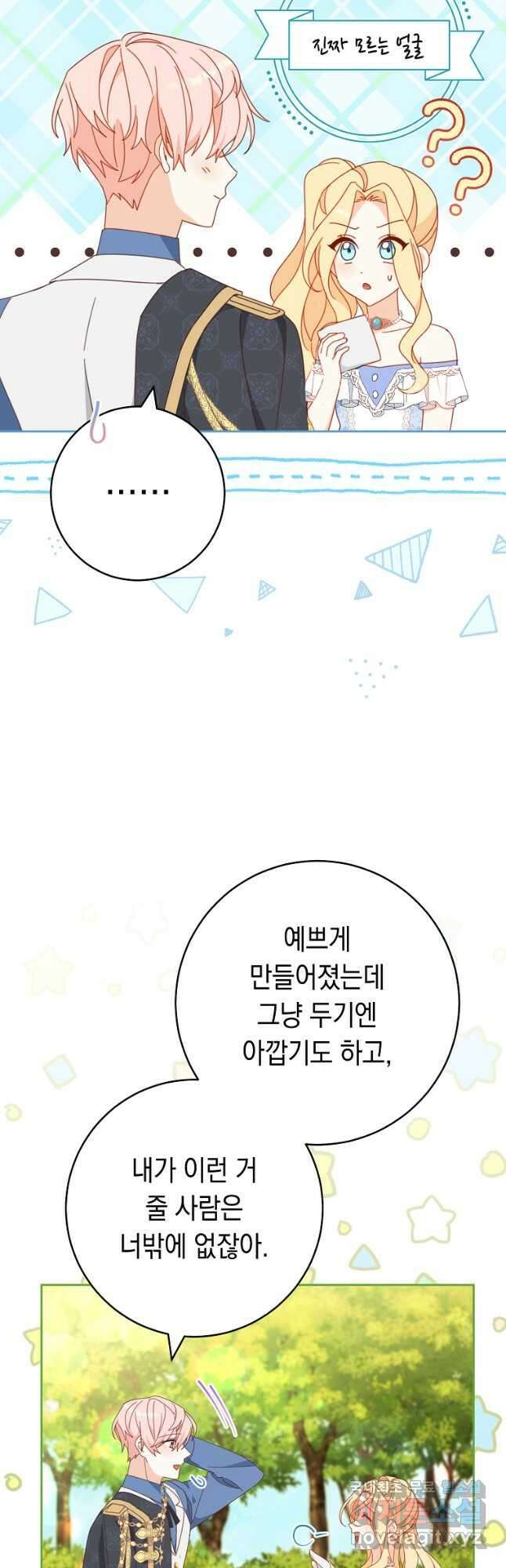 친구는 소중히 대해 주세요 31화 10