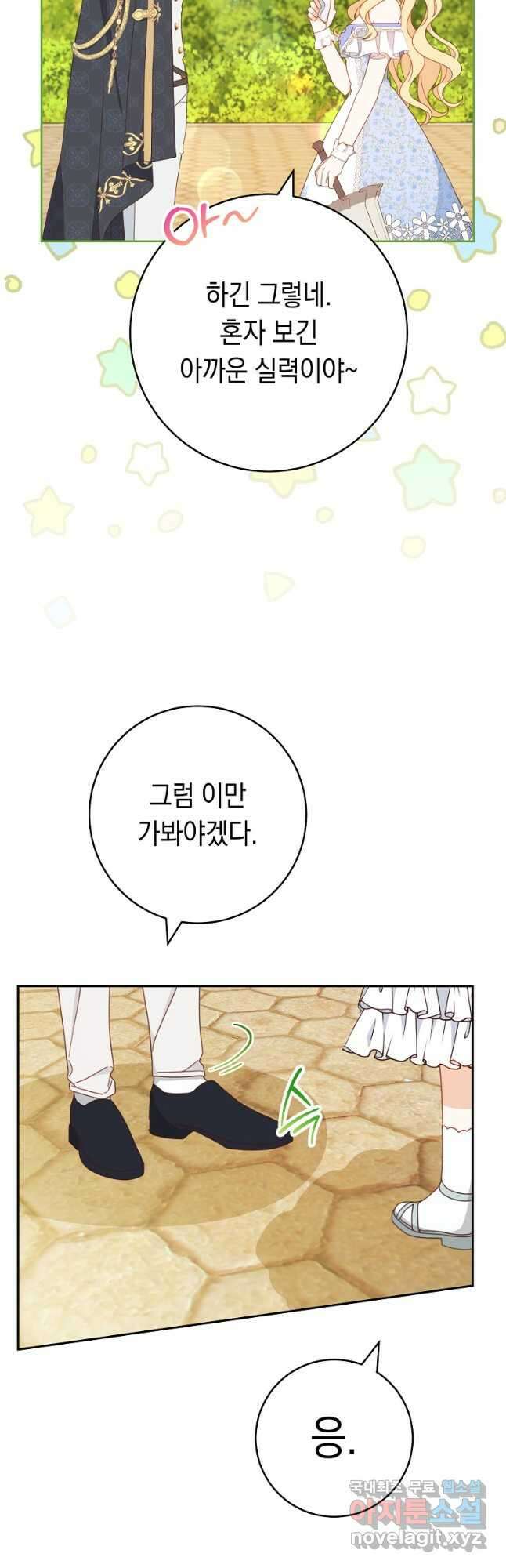 친구는 소중히 대해 주세요 31화 11