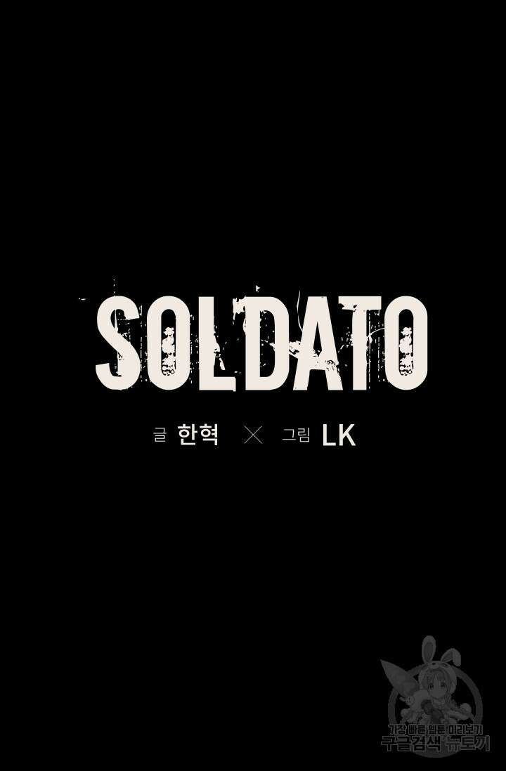 솔다토 SOLDATO 44화 13