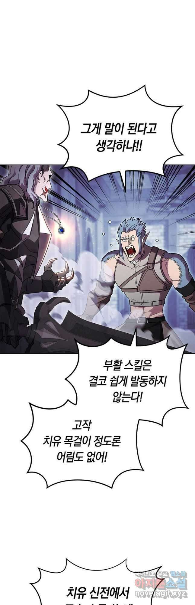 내 부하들이 미친듯이 유능하다 52화 9