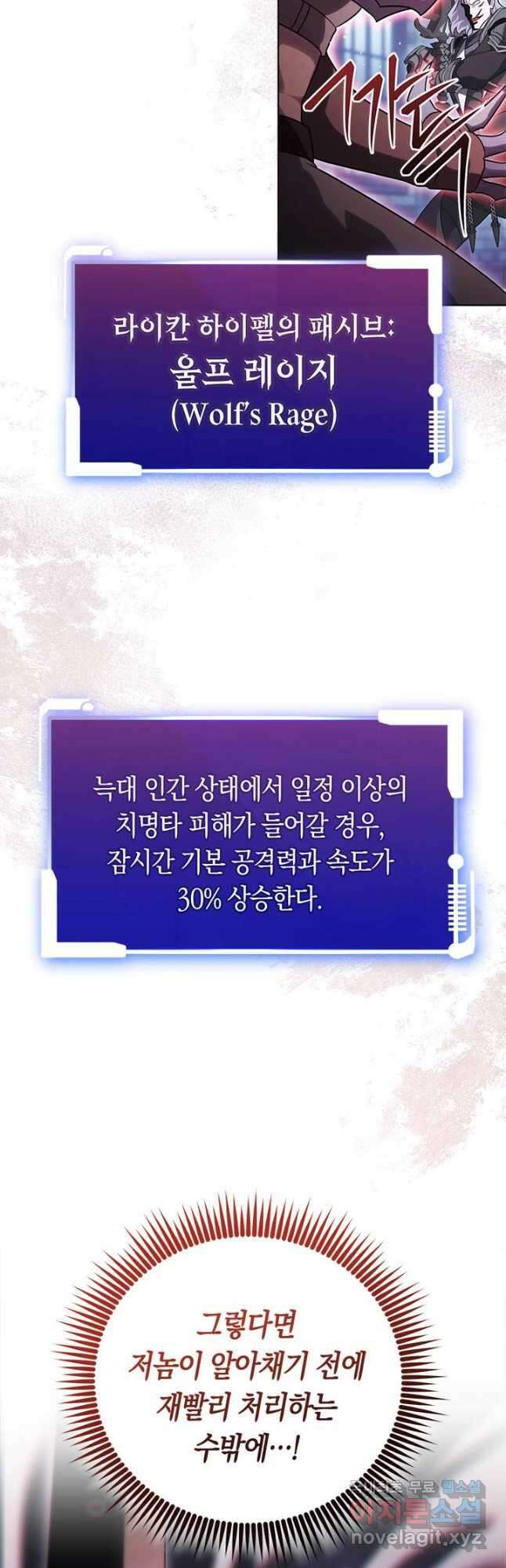 내 부하들이 미친듯이 유능하다 52화 13
